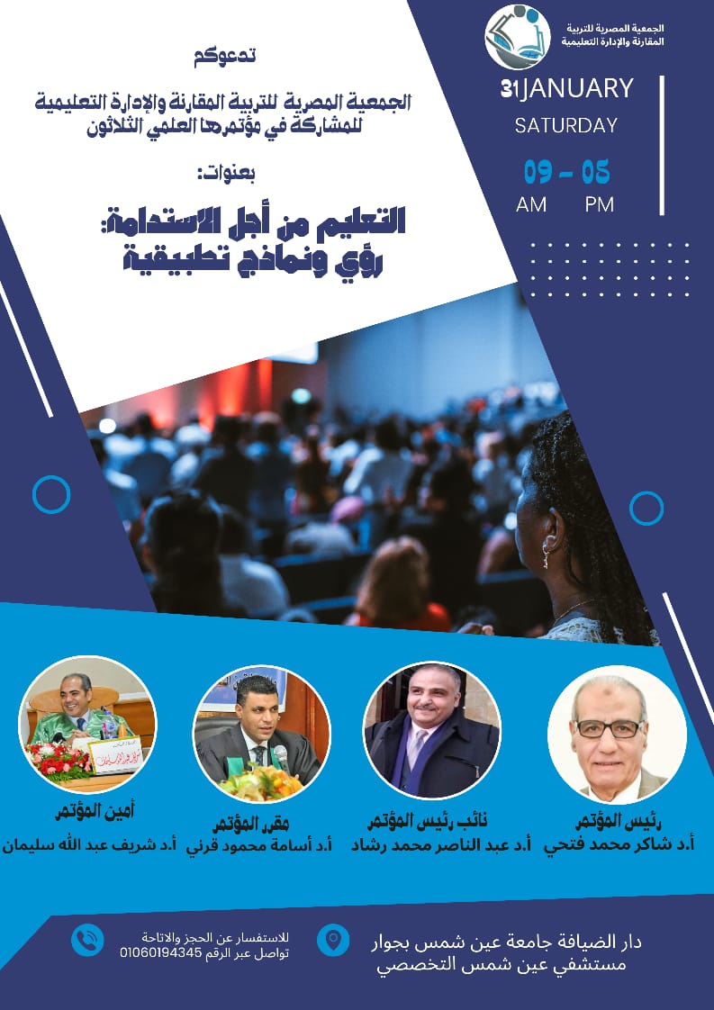 التعليم من أجل الاستدامة عنوان مؤتمر الجمعية المصرية للتربية المقارنة 