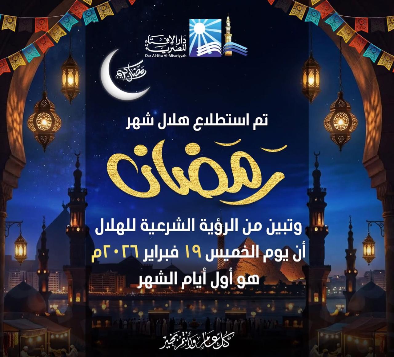 غدا متمم لشهر شعبان والخميس اول ايام رمضان المبارك
