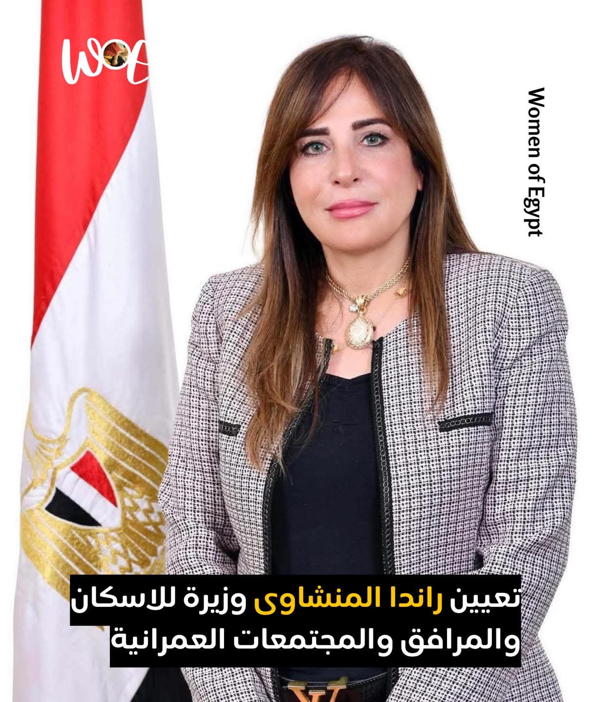 تعيين راندا المنشاوى وزيرة للاسكان والمرافق والمجتمعات العمرانية