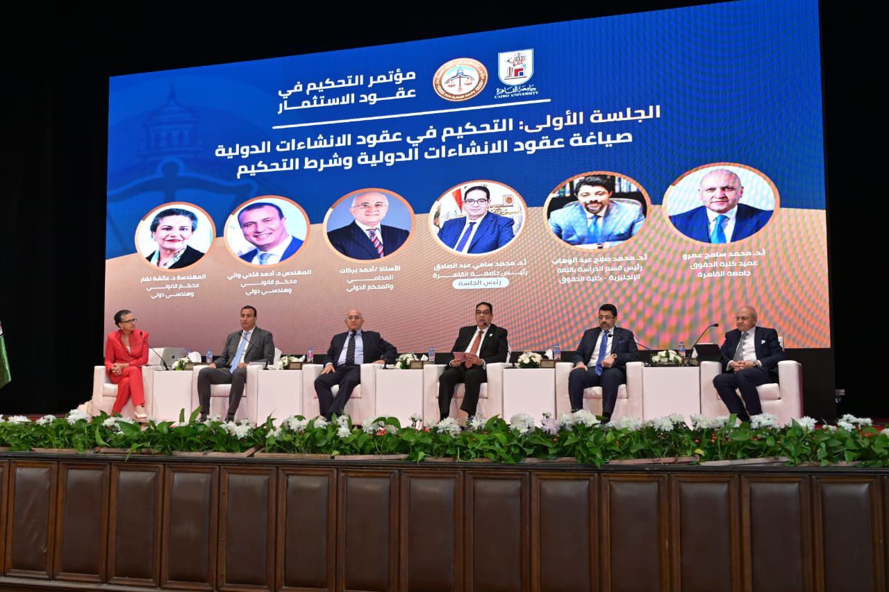 التوجهات الدولية في تسوية منازعات الإنشاءات
