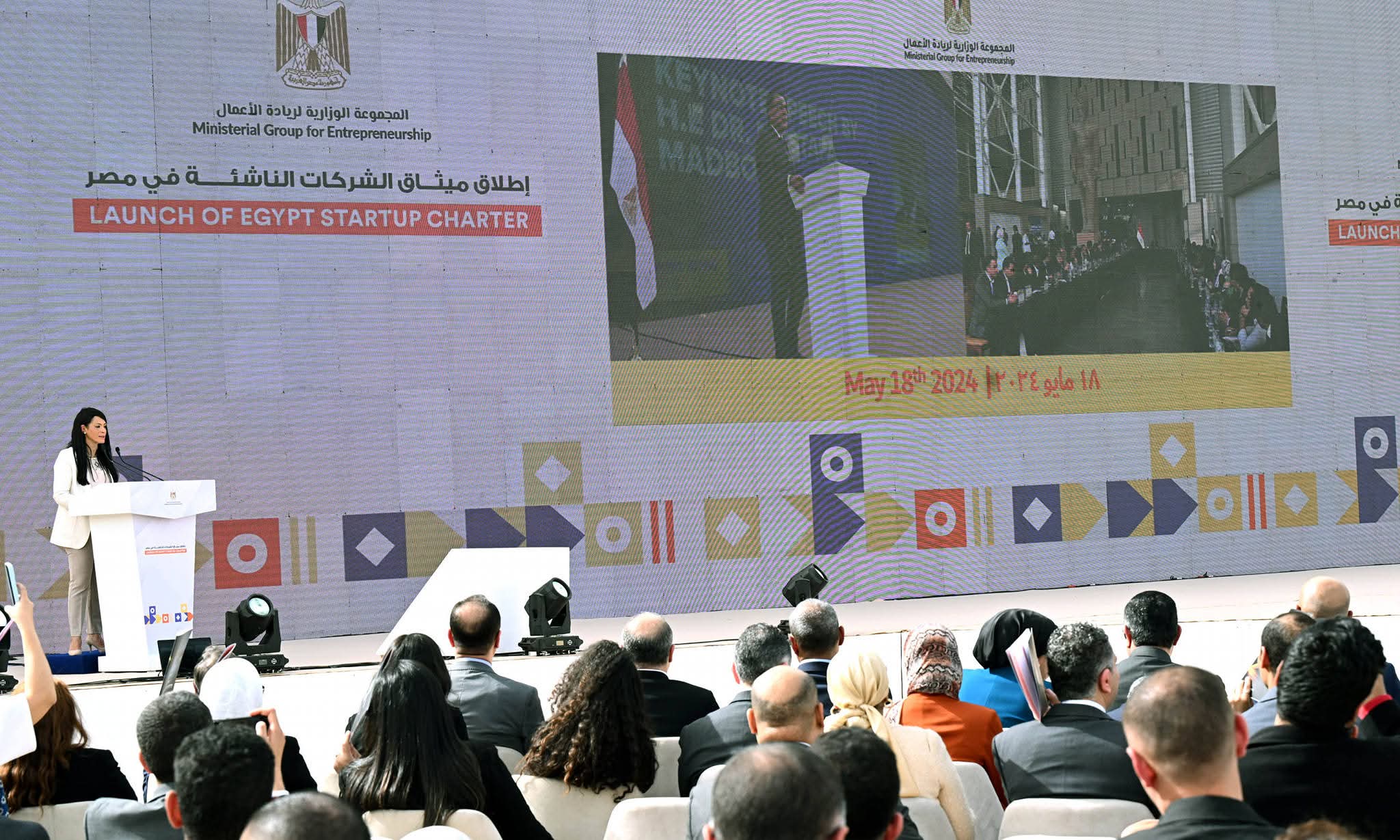 الميثاق يتضمن دليلا موحدا للشركات الناشئة يضم كل الخدمات والتصاريح الحكومية