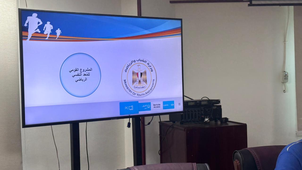 تنفيذ المستوى الأول للدفعة الرابعة بالمشروع القومي للمُعِدّ النفسي الرياضي 4 الاستفادة من الخريجين في مشروع الموهبة والبطل الأولمبي