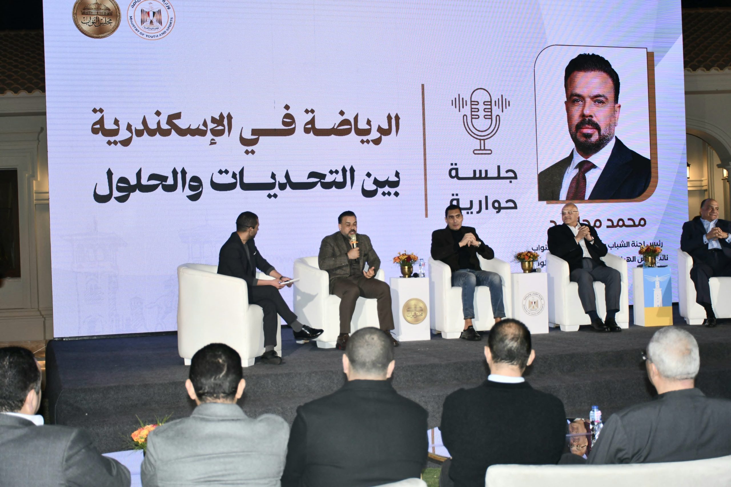 جلسة حوارية بعنوان "الرياضة في الإسكندرية بين التحدي والحلول