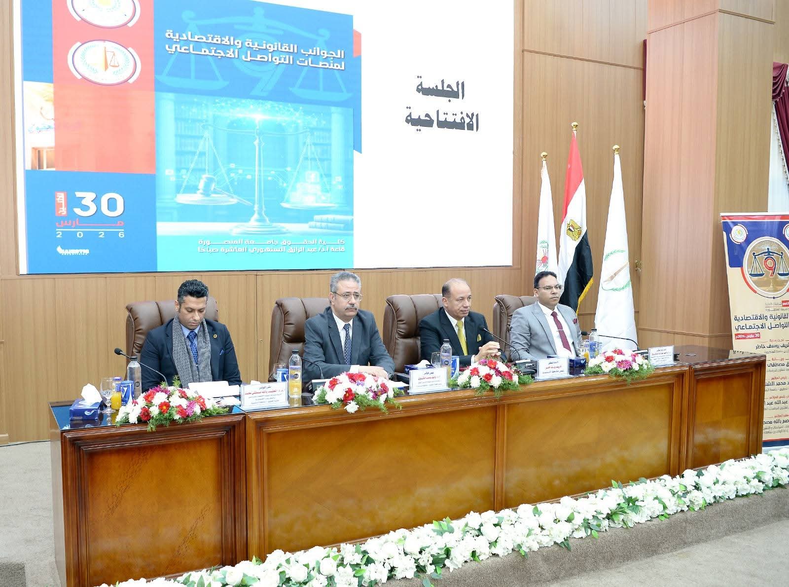 إفتتاح  مؤتمر الدراسات العليا بكلية الحقوق جامعة المنصورة  حول تنظيم منصات التواصل الاجتماعي