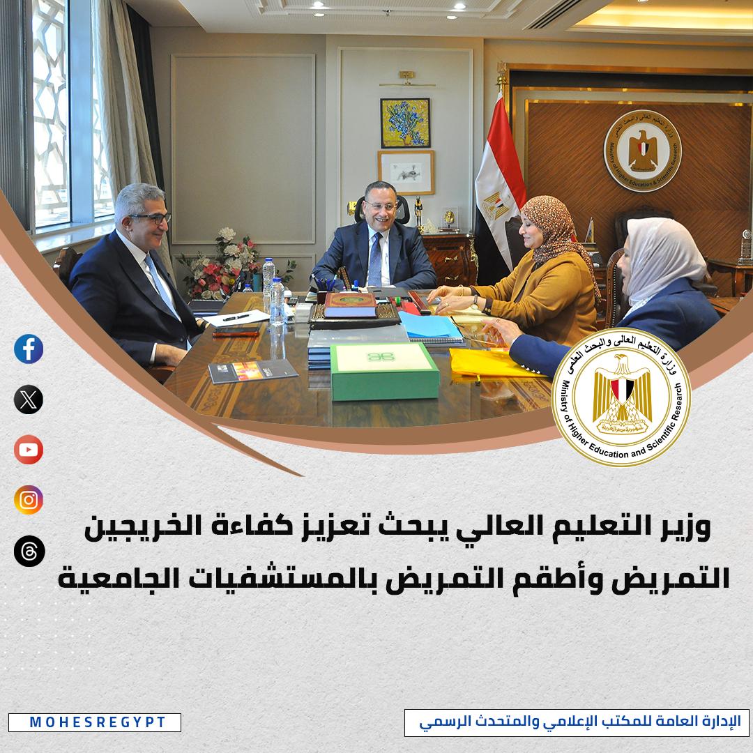 تطوير قدرات خريجي قطاع التمريض في الجامعات المصرية