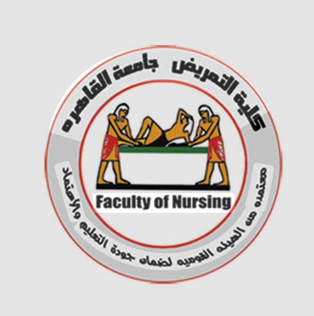 تمريض القاهرة تحصل على جودة إدارة المؤسسات التعليمية والصحة المهنية