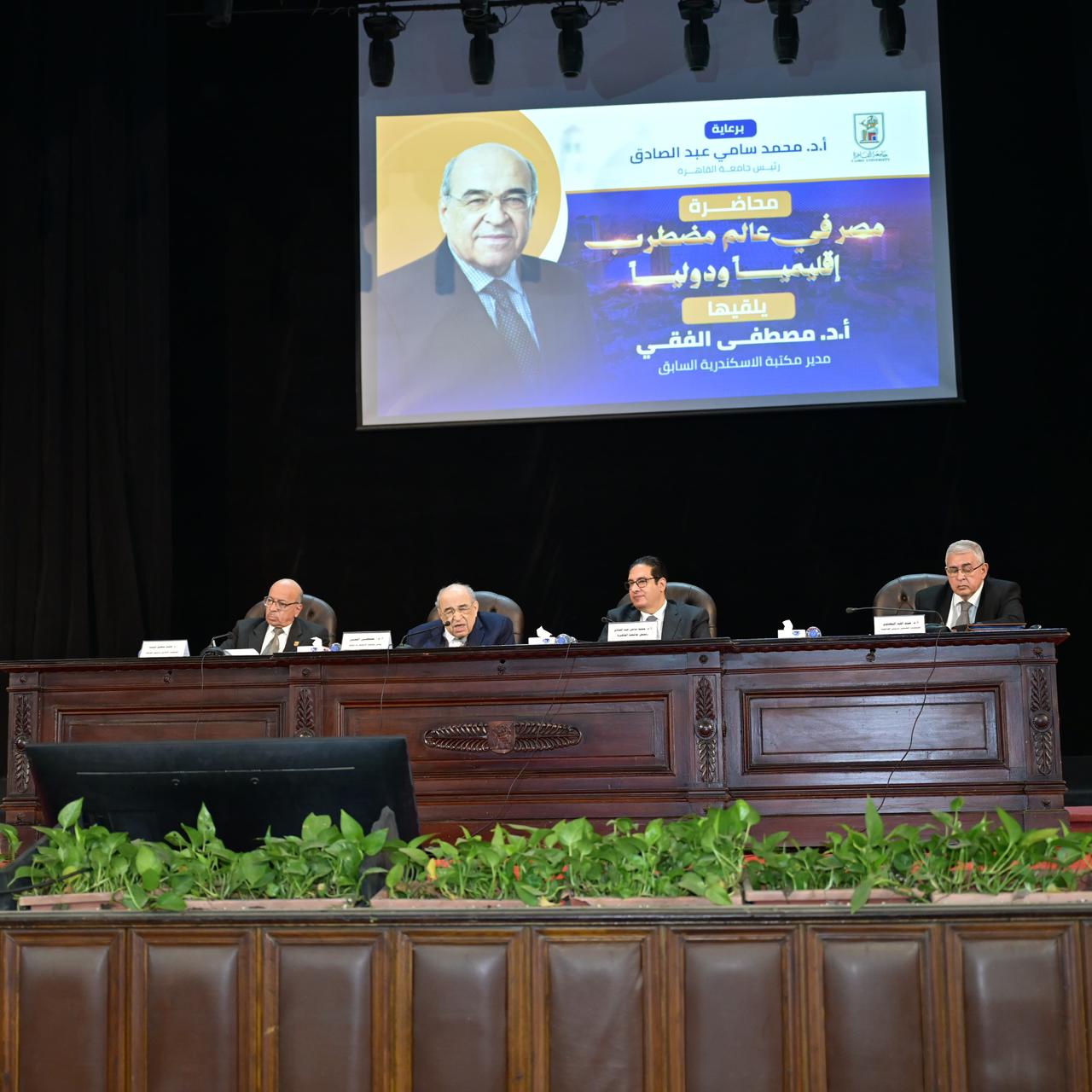 الفقى ضيف الموسم الثقافي لجامعة القاهرة فى محاضرة بعنوان: "مصر في عالم مضطرب إقليميًا ودوليًا" 7 الفقى ضيف الموسم الثقافي لجامعة القاهرة