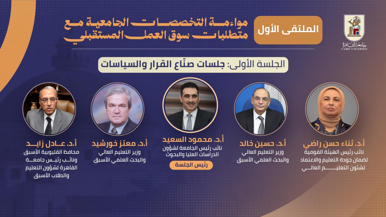 التخصصات الجامعية في ضوء احتياجات سوق العمل المستقبلية