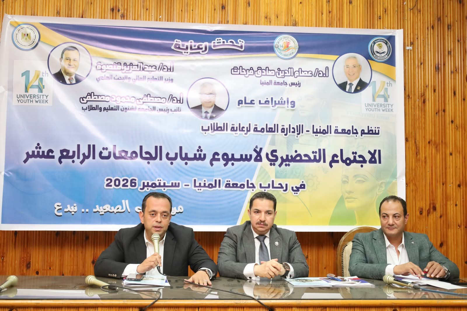 الاجتماع حضره مديري عموم رعاية الطلاب بالجامعات الحكومية والمعاهد