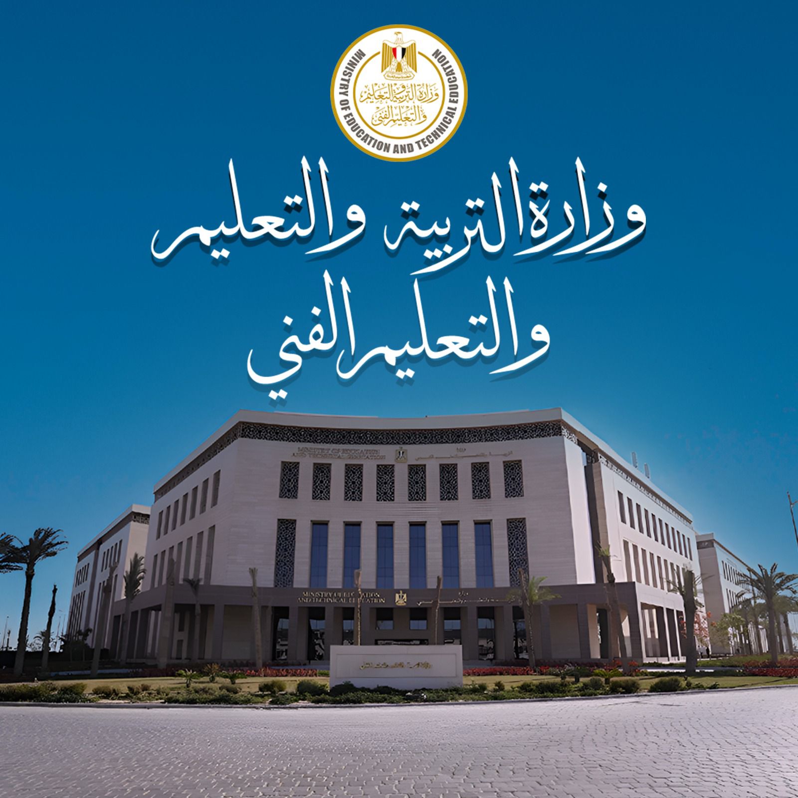 إعلان  الإجراءات المنظمة لعقد الاختبارات الإلكترونية لطلاب "أبناؤنا في الخارج" للفصل الدراسي الثاني للعام الدراسي ٢٠٢٥ / ٢٠٢٦
