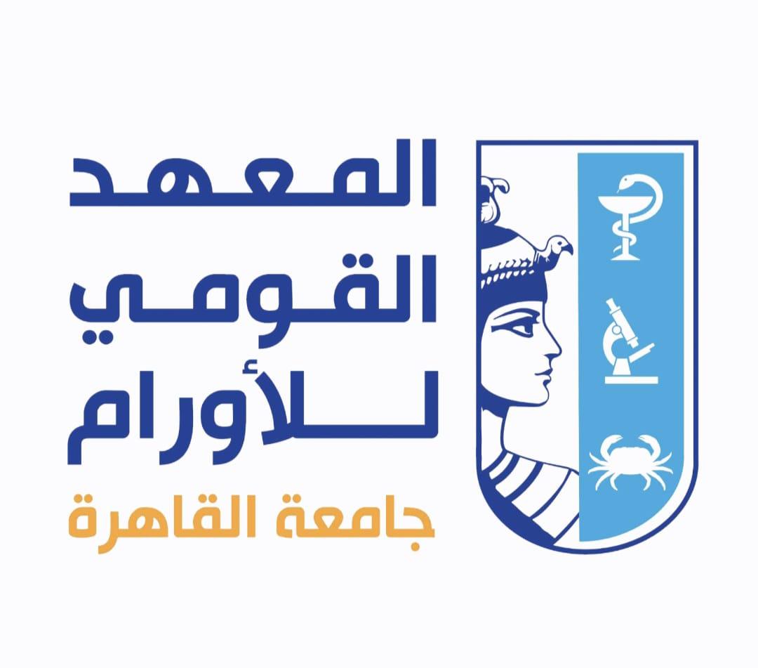 المعهد القومي للأورام بجامعة القاهرة يحصد الاعتماد المؤسسي والبرامجي المشروط من هيئة الجودة