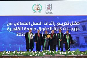 تكريم رموز  الهيئات القضائية و رائدات العمل القضائي من خريجي حقوق القاهرة