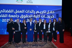 تكريم رموز  الهيئات القضائية و رائدات العمل القضائي من خريجي حقوق القاهرة