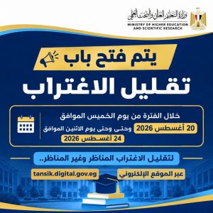 غدًا الأثنين آخر موعد لتسجيل تقليل الاغتراب لطلاب المرحلتين الأولى والثانية 3 almomken.com 31a3bf95