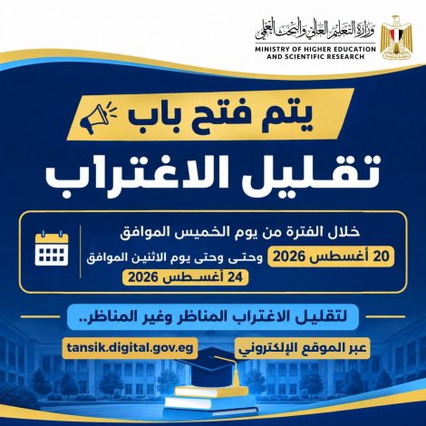 غدًا الأثنين آخر موعد لتسجيل تقليل الاغتراب لطلاب المرحلتين الأولى والثانية 2 almomken.com 31a3bf95