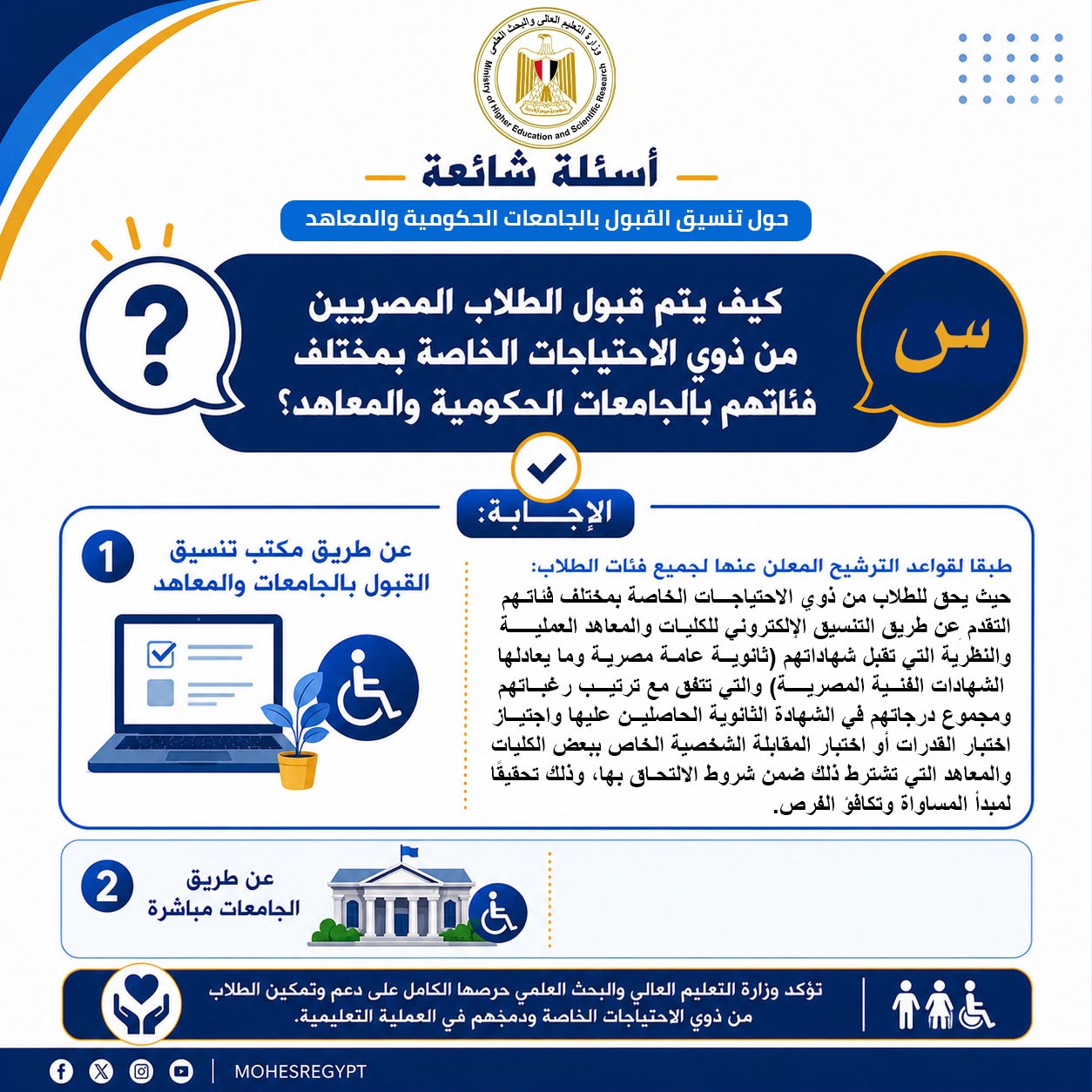 التعليم العالي تطلق سلسلة من الأدلة الإرشادية لتوعية طلاب الثانوية العامة بإجراءات التنسيق الإلكتروني