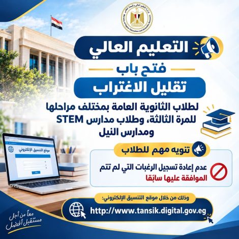 استمرار تلقي طلبات تقليل الاغتراب لطلاب الثانوية العامة بمختلف مراحلها للمرة الثالثة 2 almomken.com 7d62712a